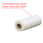 Пленка ПОФ 15мкм 550мм 1250м